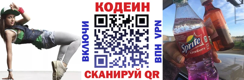 Кодеиновый сироп Lean Purple Drank Пыть-Ях